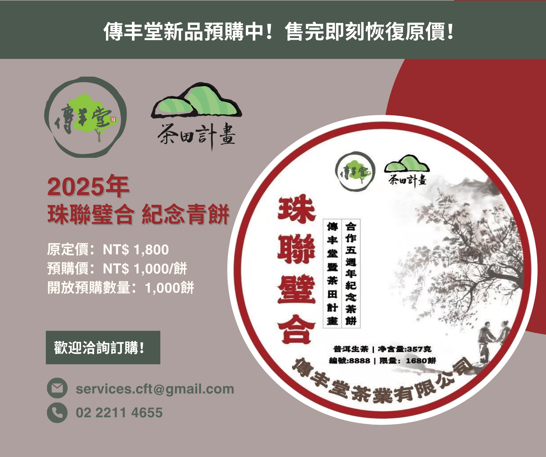 傳丰堂普洱茶葉